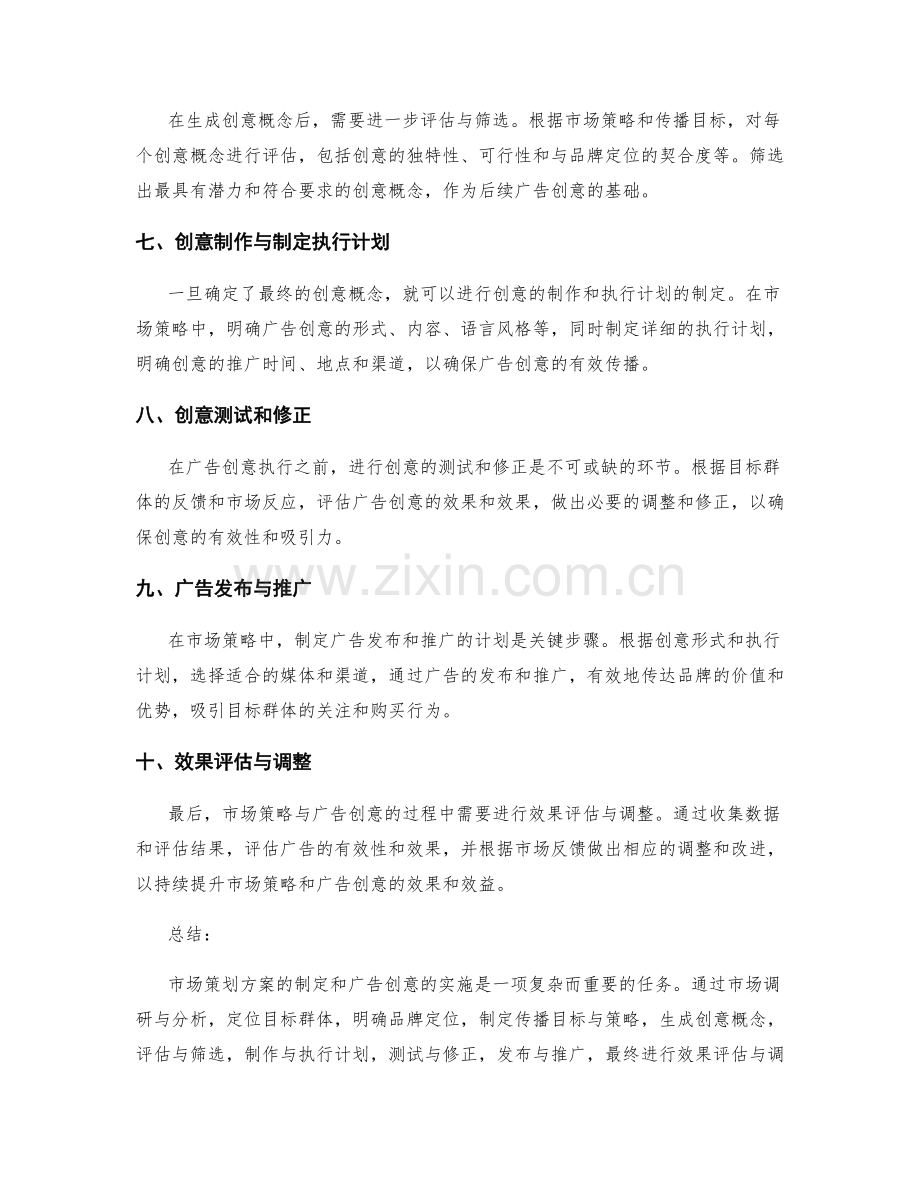 策划方案的市场策略与广告创意.docx_第2页