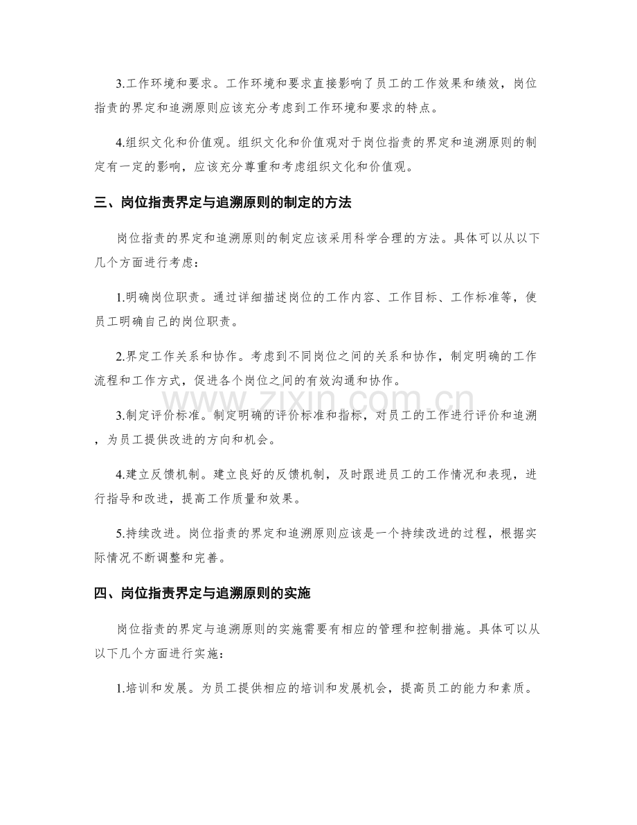 岗位职责的界定与追溯原则的制定.docx_第2页