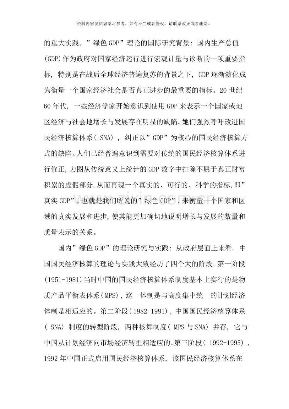 国民经济核算形成性考核作业.doc_第2页