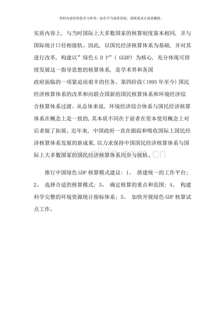 国民经济核算形成性考核作业.doc_第3页