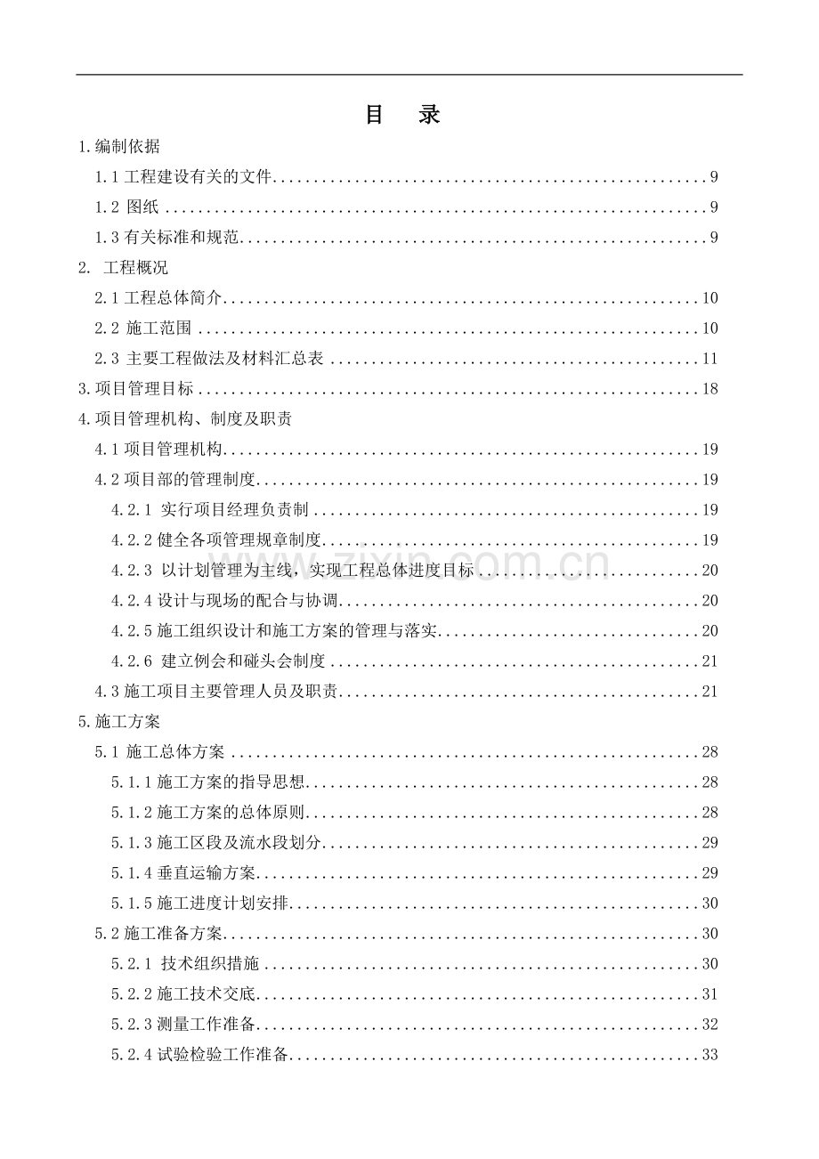 北京某学院维修改造施工组织设计.doc_第1页