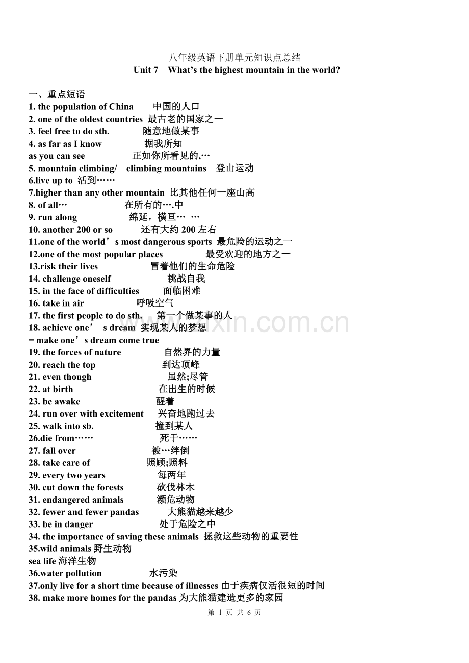 新版新目标英语八年级下册unit-7知识点总结-共6页.pdf_第1页