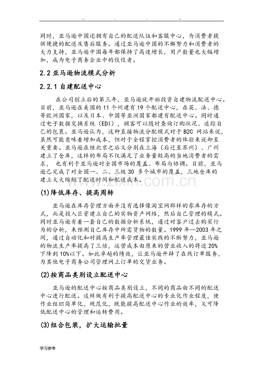 亚马逊物流模式分析报告.pdf_第2页