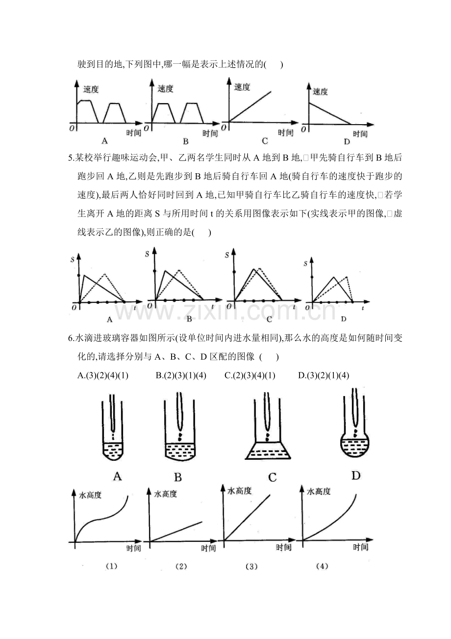 《用图象表示的变量间关系》第二课时同步练习2.doc_第2页