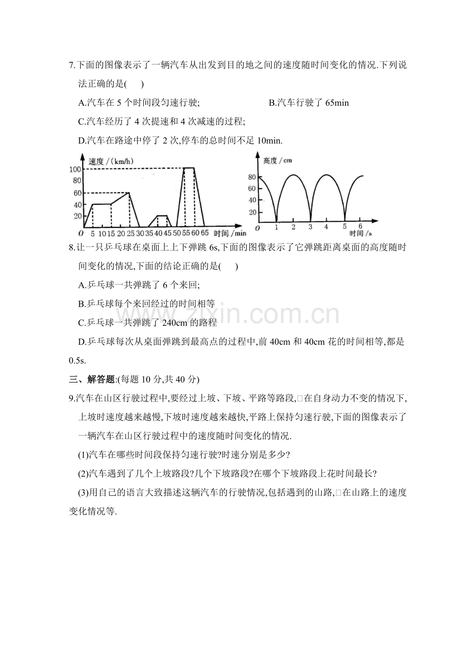 《用图象表示的变量间关系》第二课时同步练习2.doc_第3页