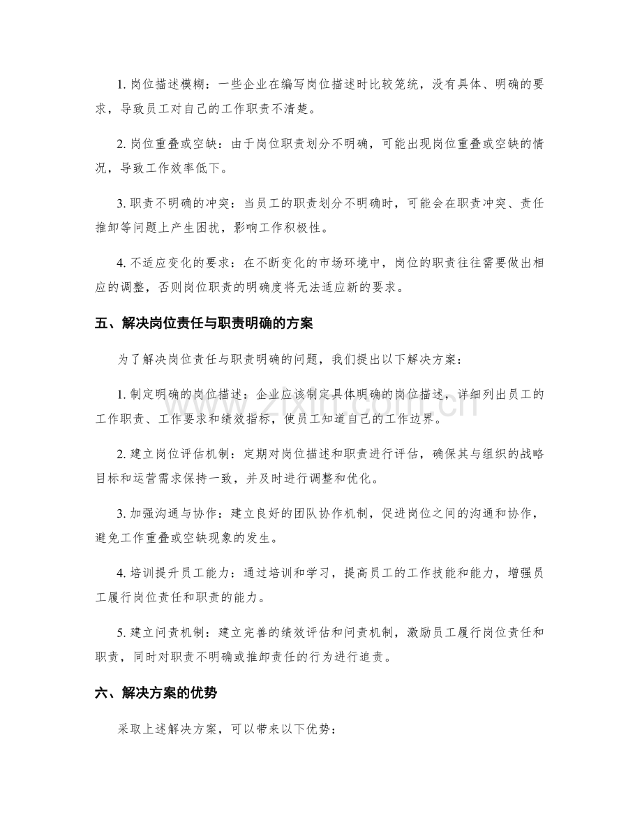 岗位责任与职责明确.docx_第2页