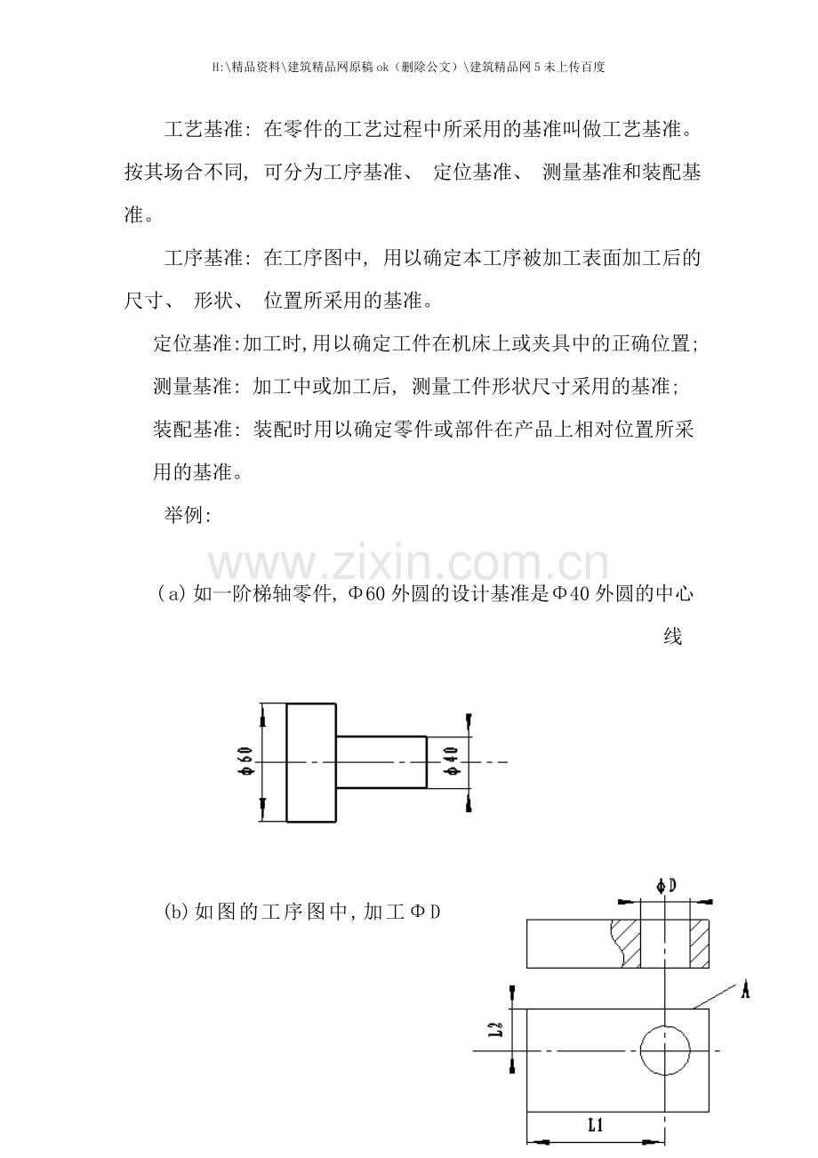 工艺思考题及参考答案.doc_第2页