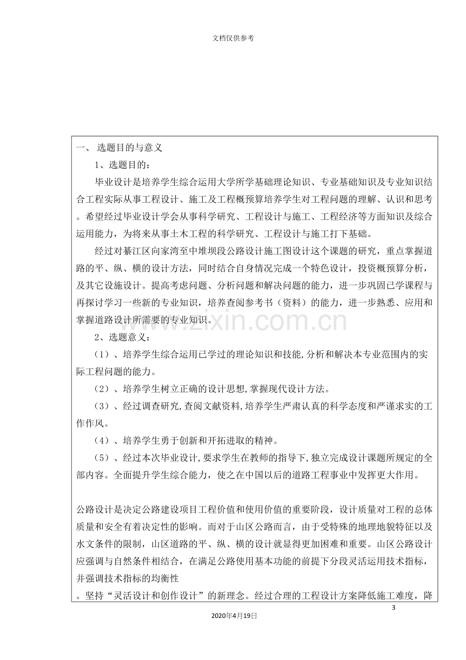 道路工程毕业设计开题报告范文.docx_第3页