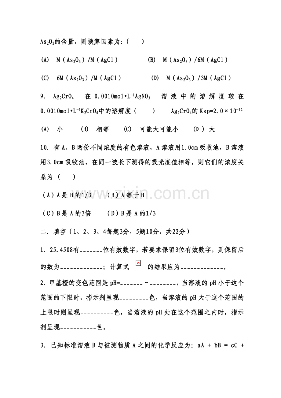 分析化学模拟试题及答案.doc_第3页