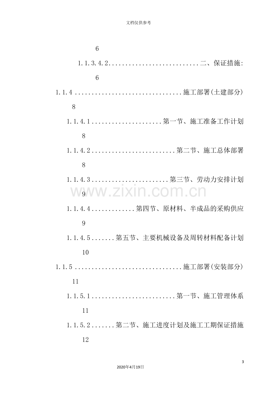 公司热力管网施工组织设计.doc_第3页