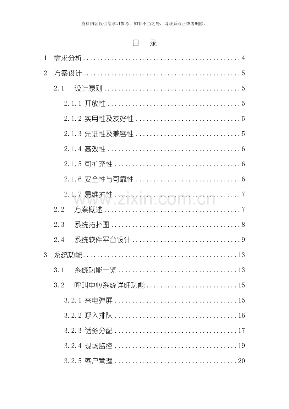 呼叫中心方案样本.doc_第2页