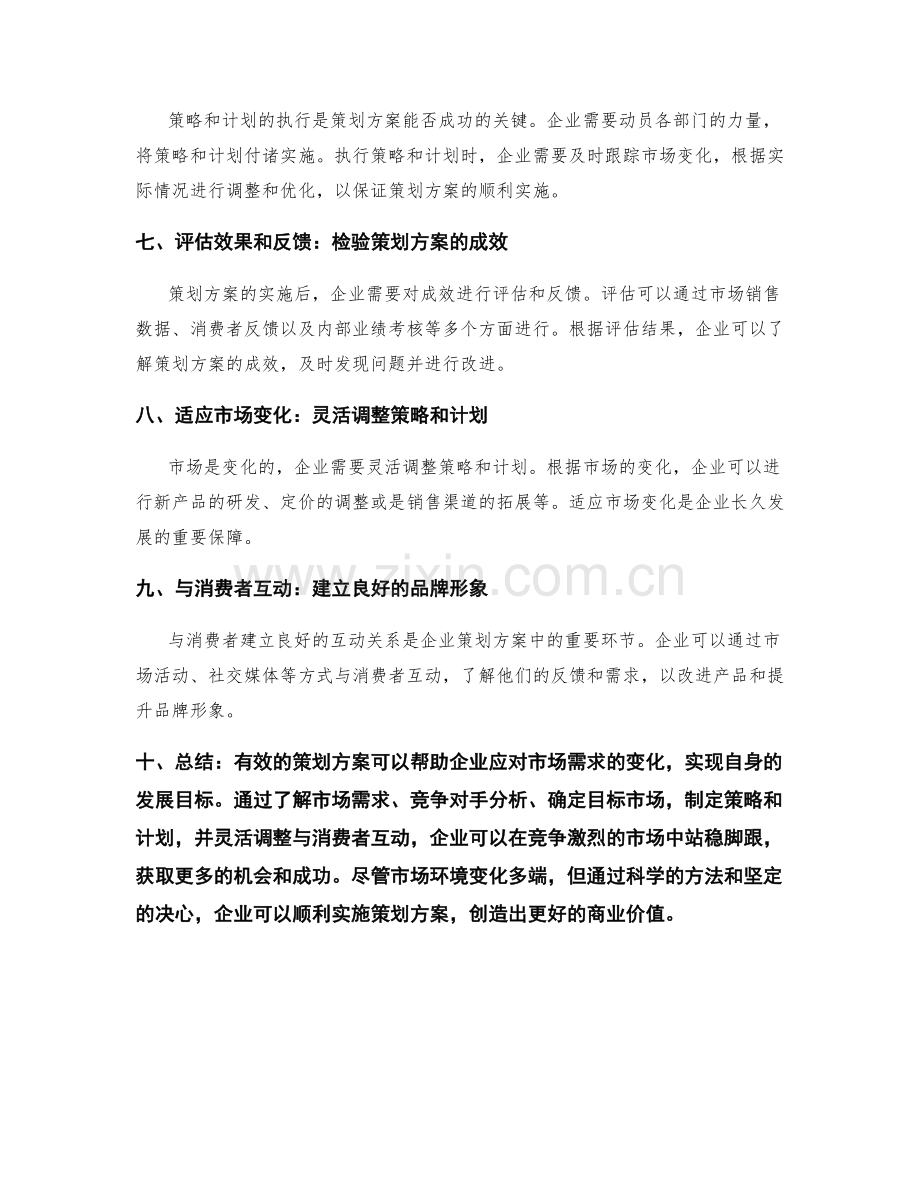 策划方案的市场需求和策略.docx_第2页