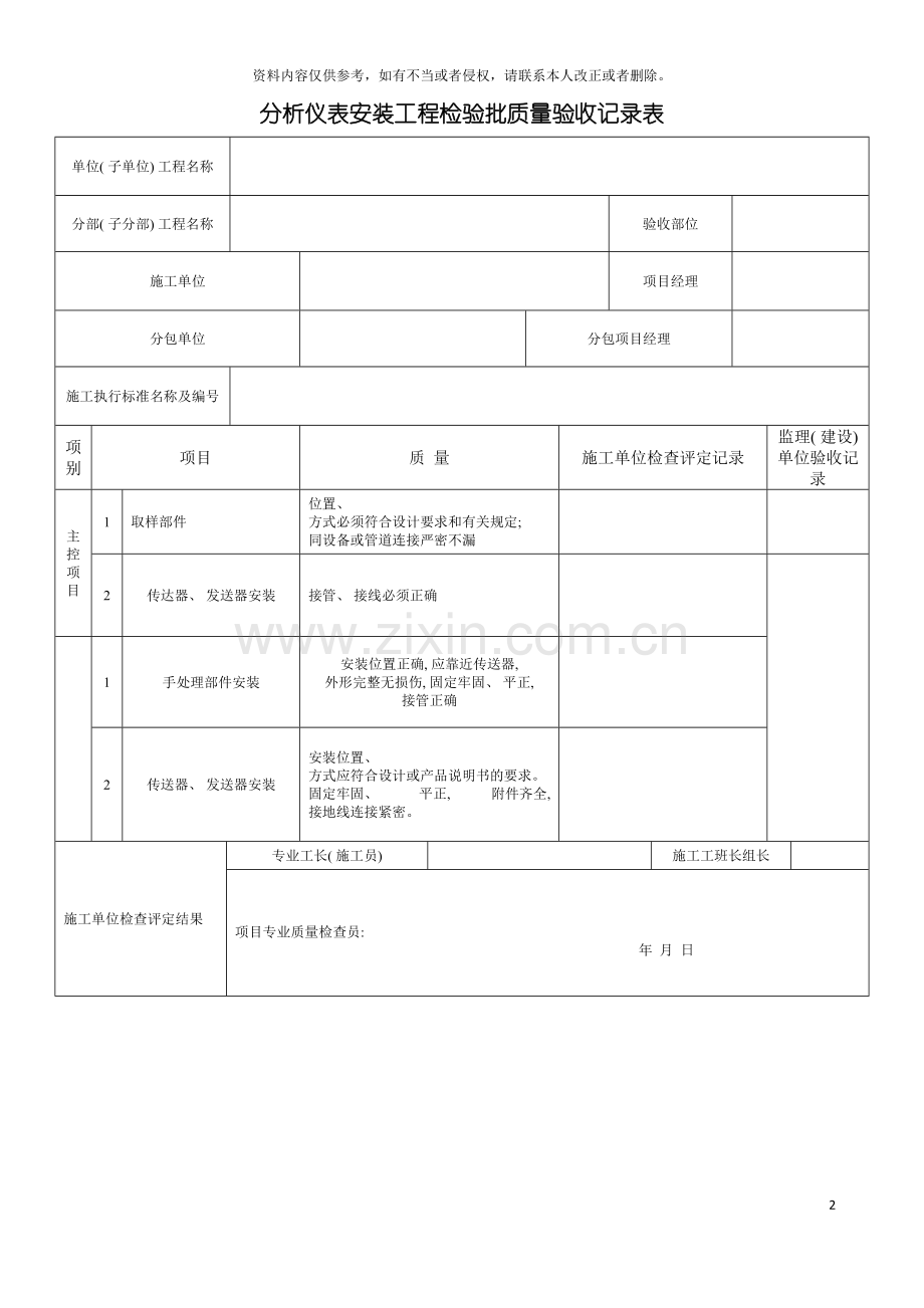 分析仪表安装工程检验批质量验收记录表模板.doc_第2页