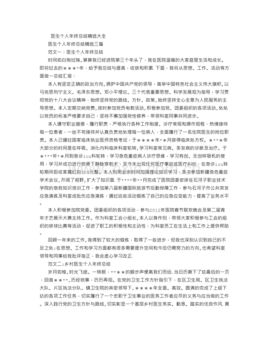 医生个人年终总结大全.doc_第1页