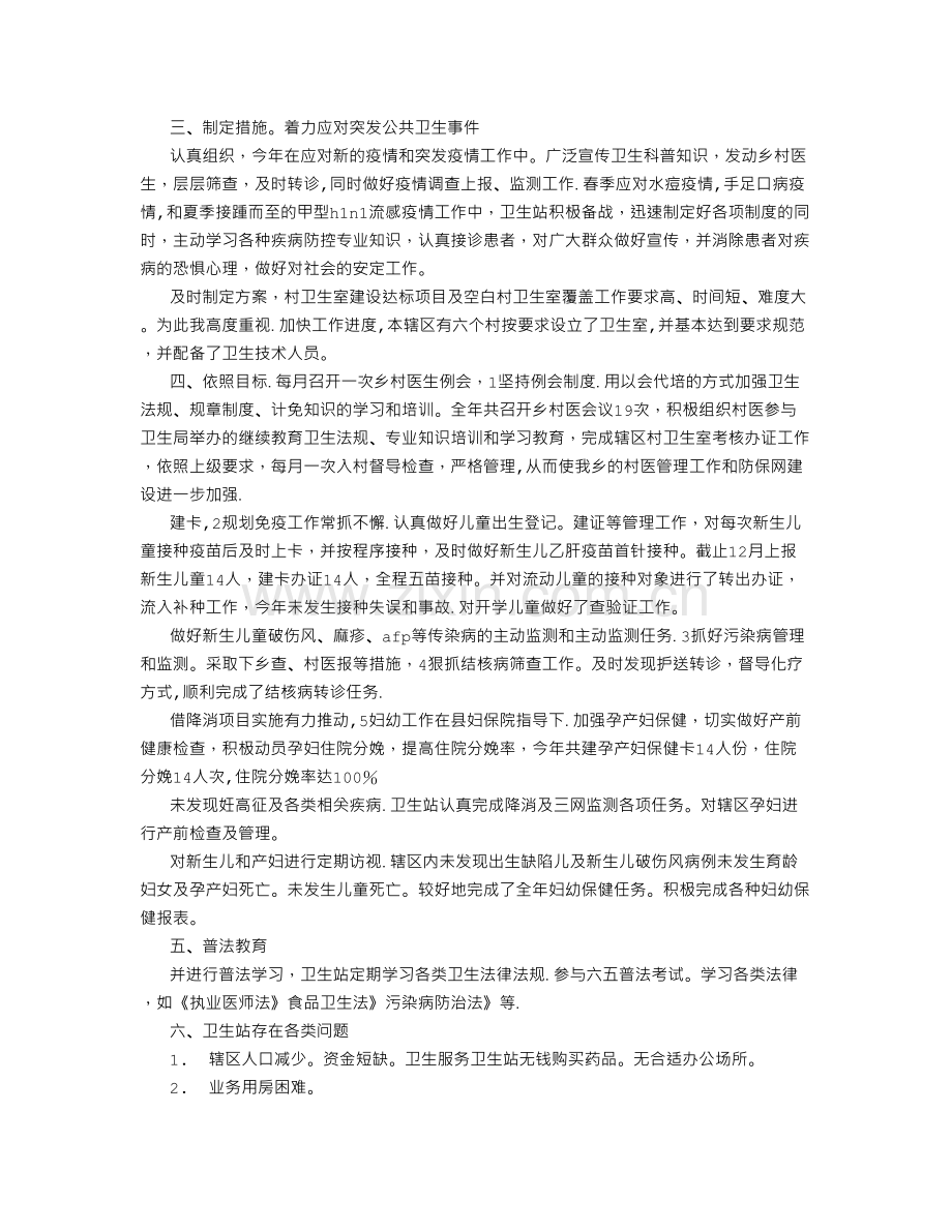 医生个人年终总结大全.doc_第3页