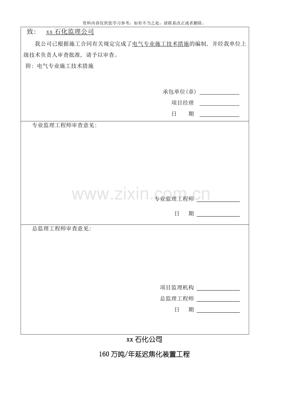 电气施工安装方案样本.doc_第2页