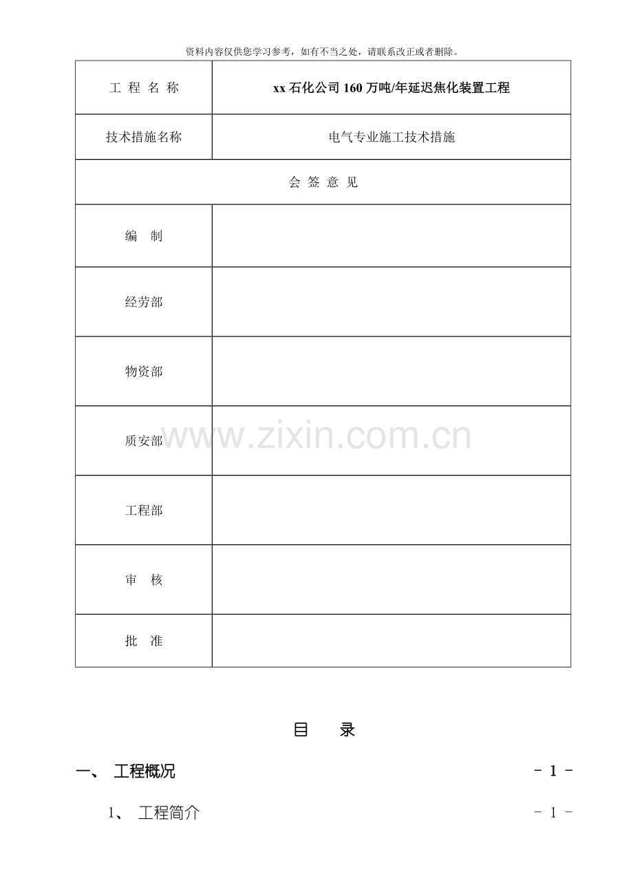 电气施工安装方案样本.doc_第3页