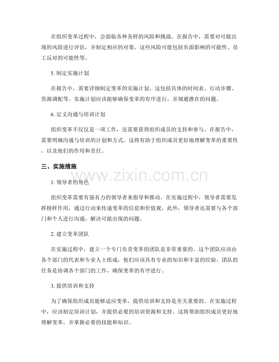 组织变革管理报告的核心内容和实施措施.docx_第2页