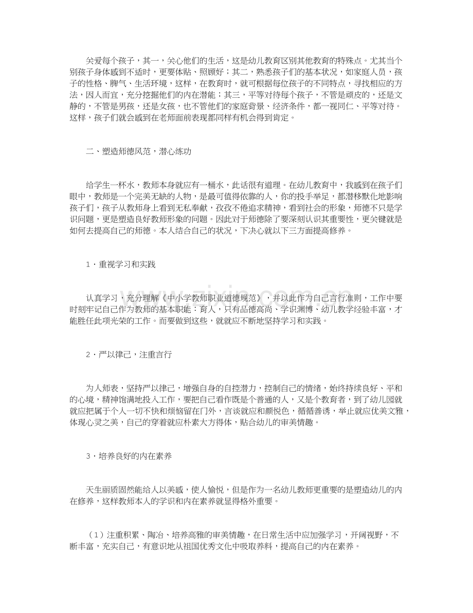 幼儿教师师德总结12篇.doc_第2页