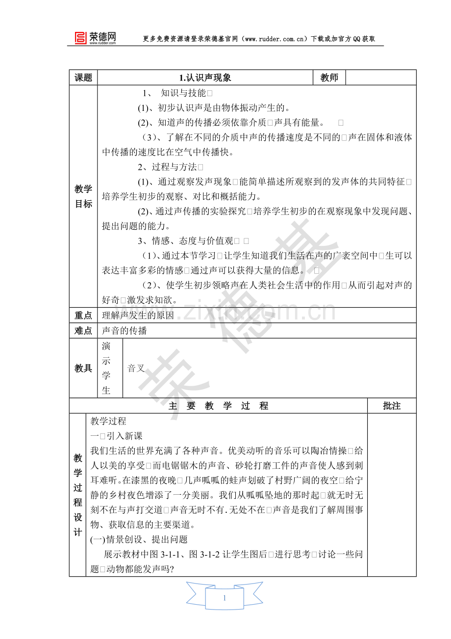 【教学设计】认识声现象.doc_第1页