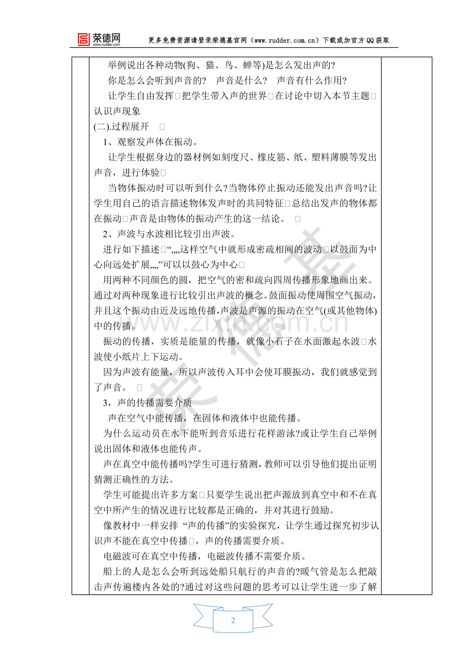 【教学设计】认识声现象.doc_第2页