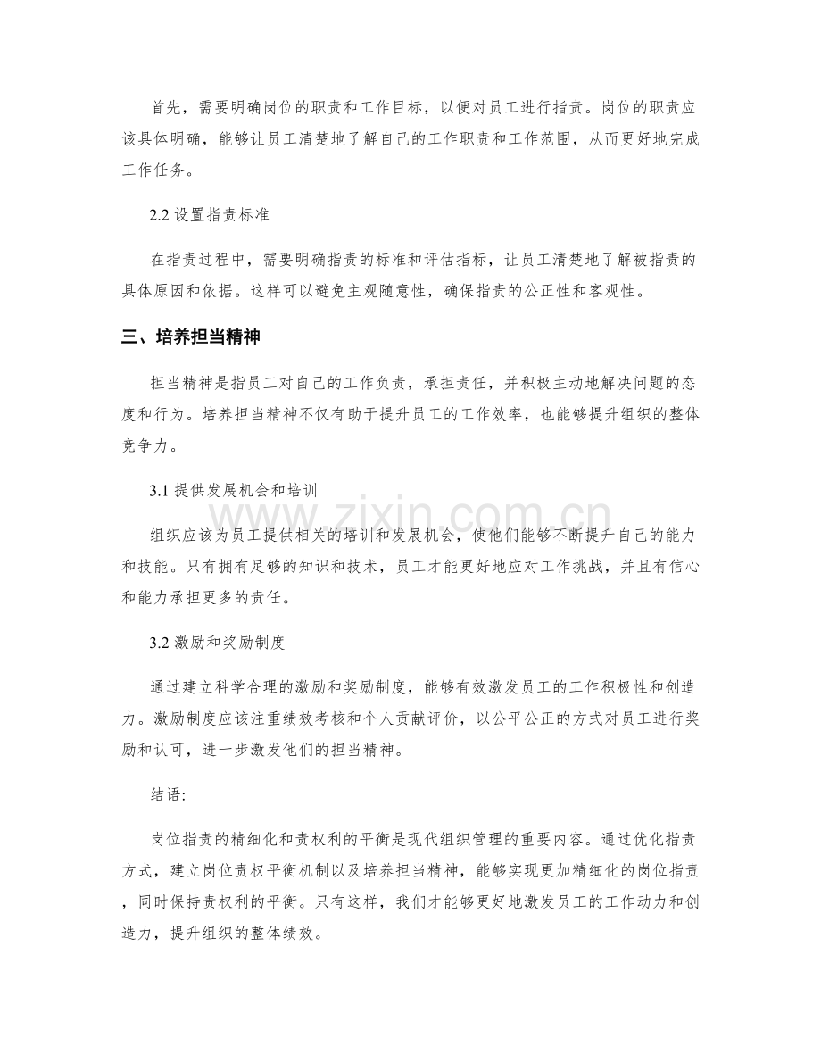 岗位职责的精细化与责权利平衡方法.docx_第2页