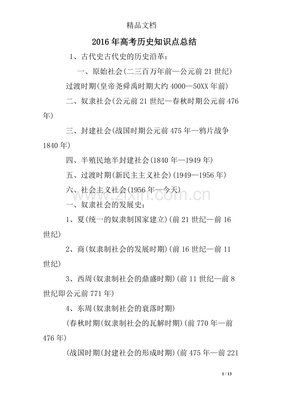 高考历史知识点总结92.pdf_第1页