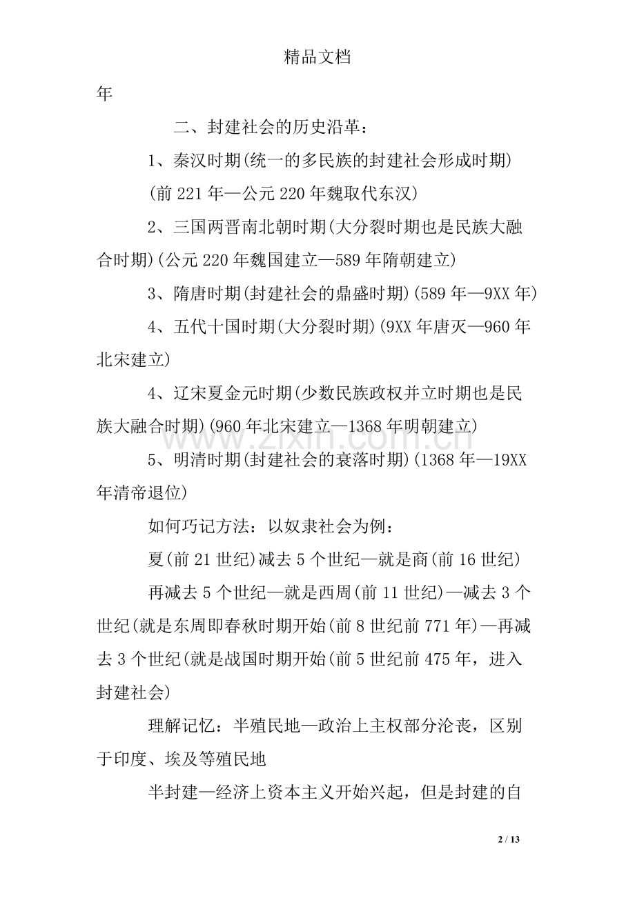 高考历史知识点总结92.pdf_第2页