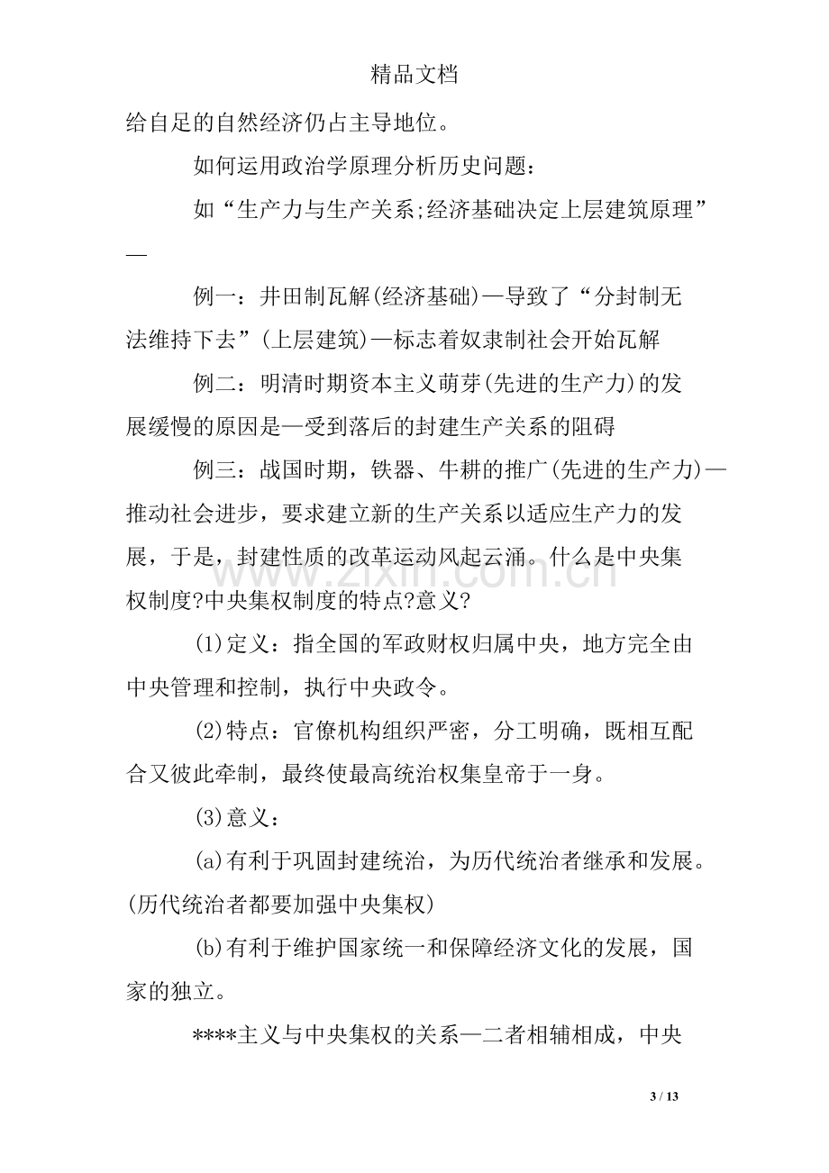 高考历史知识点总结92.pdf_第3页