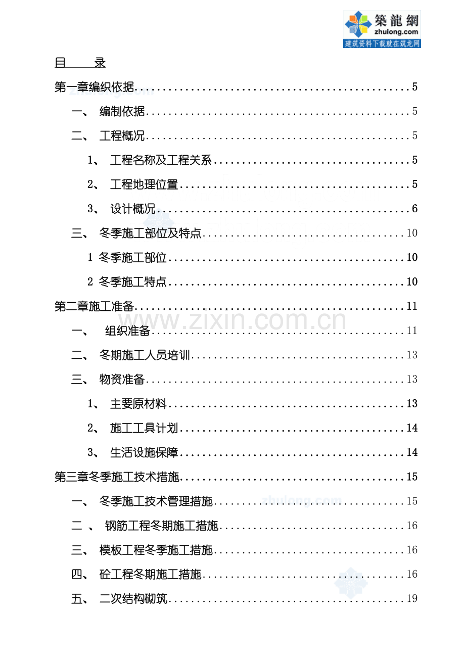 二期工程a区及a配套用房施工方案模板.doc_第1页