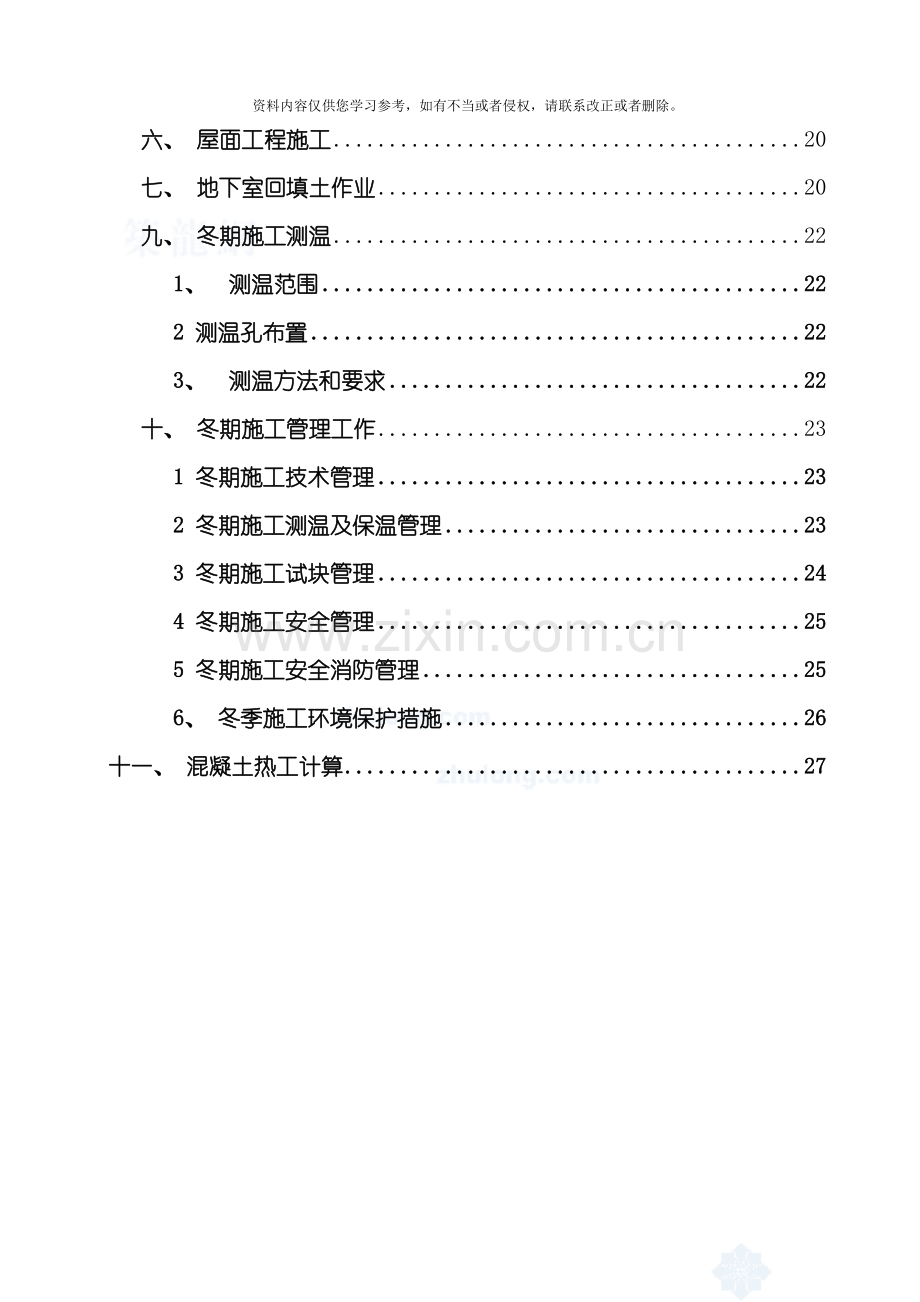 二期工程a区及a配套用房施工方案模板.doc_第2页