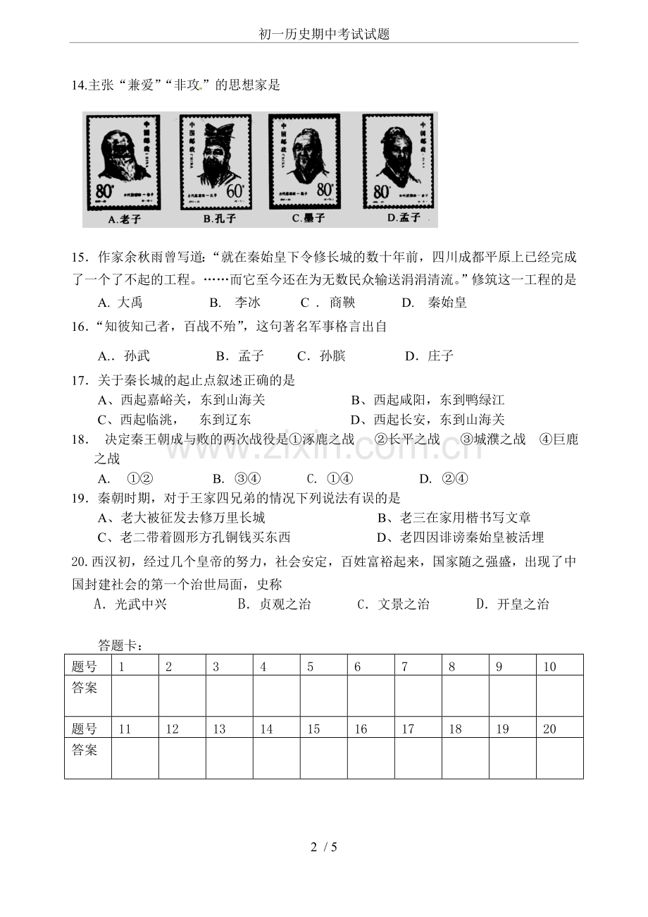 初一历史期中考试试题.doc_第2页