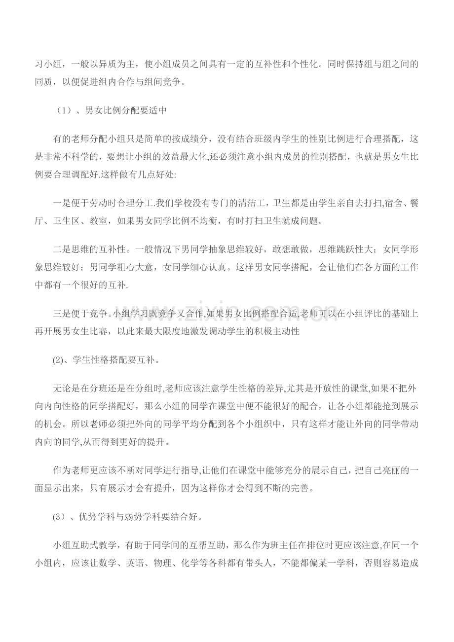 高效课堂小组建设详细方案方案.doc_第2页