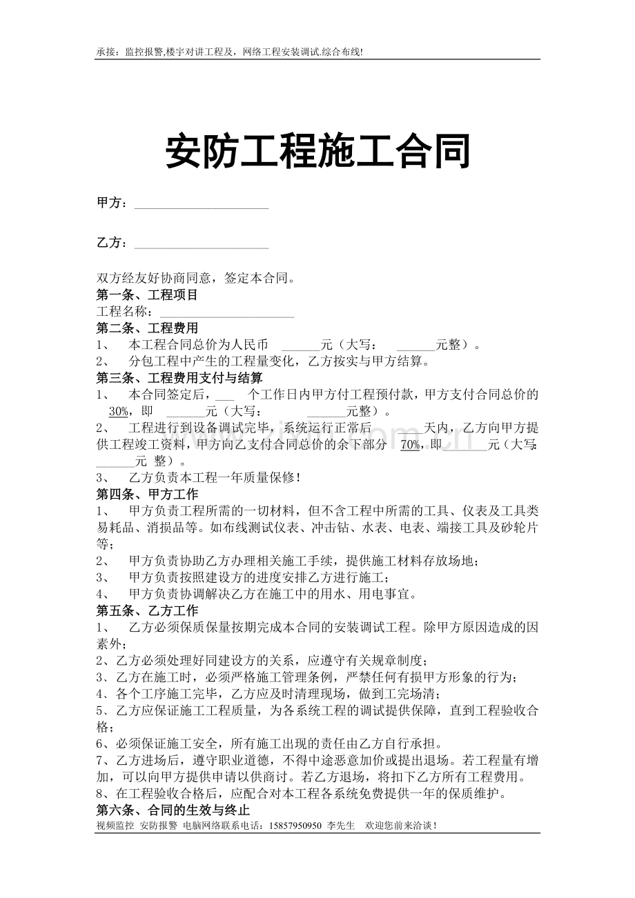 安防监控系统报价单(都市欧情).doc_第2页