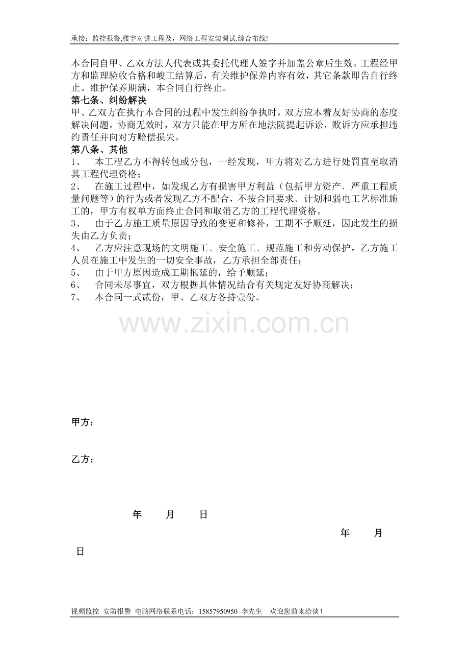 安防监控系统报价单(都市欧情).doc_第3页