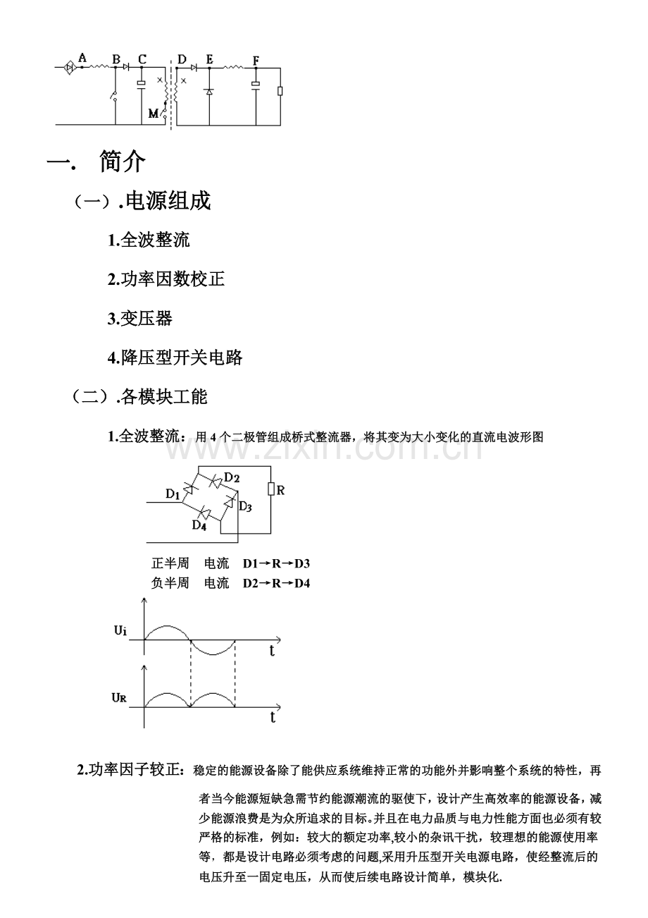 开关电源基本原理与设计方法.doc_第1页