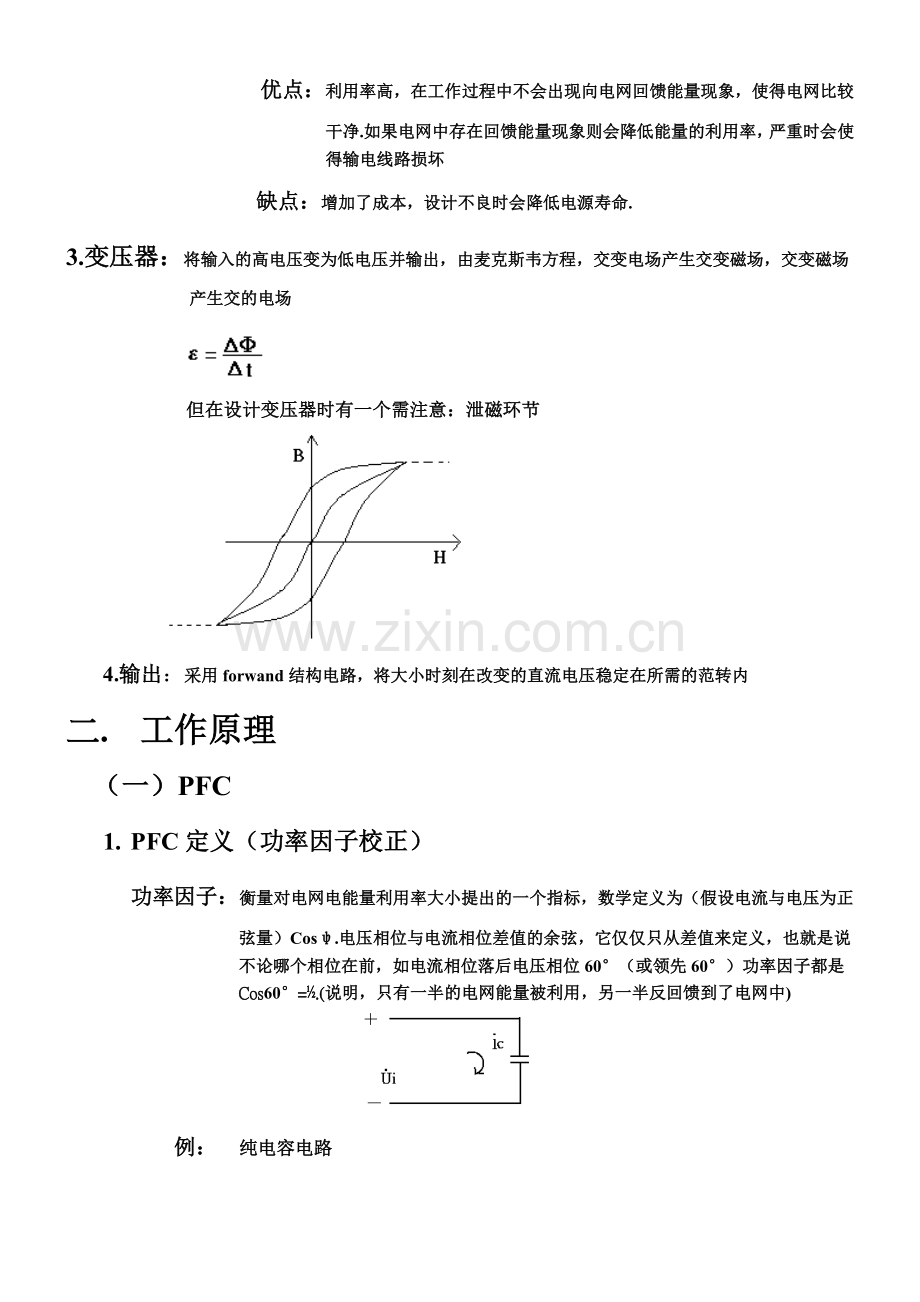 开关电源基本原理与设计方法.doc_第2页