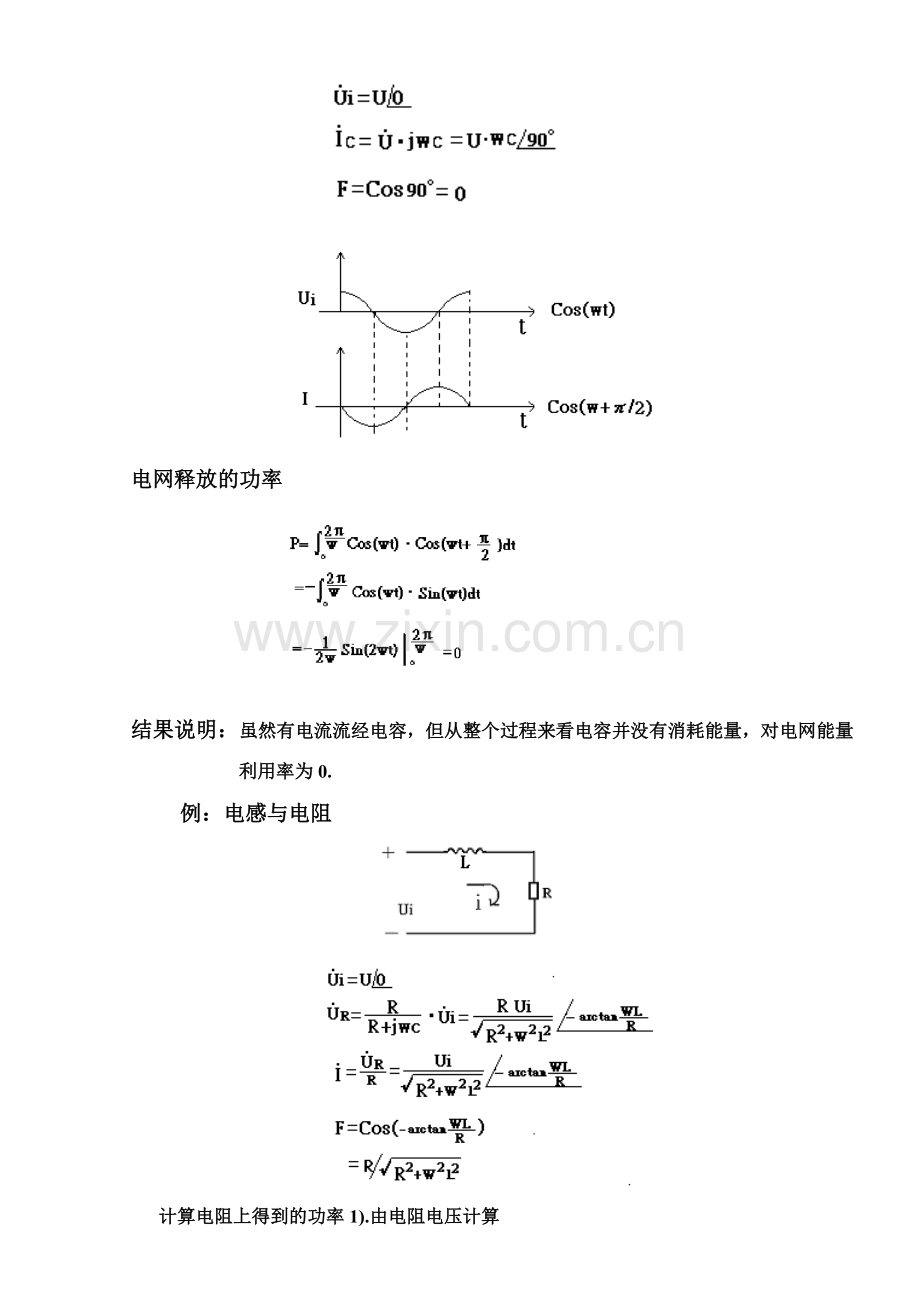 开关电源基本原理与设计方法.doc_第3页