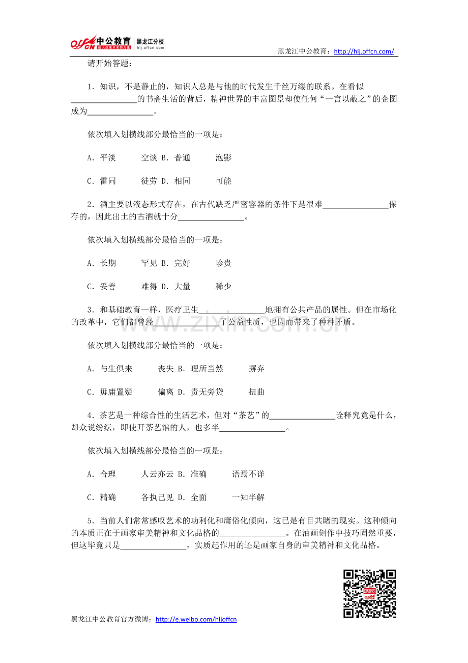 2011年云南省公务员考试行政能力测试真题及答案.doc_第2页