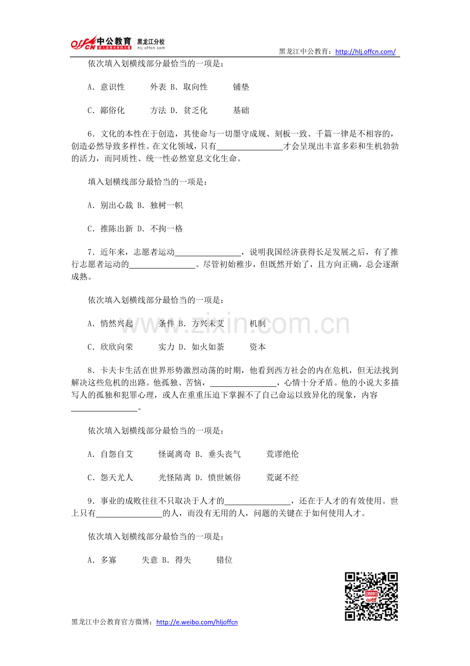 2011年云南省公务员考试行政能力测试真题及答案.doc_第3页