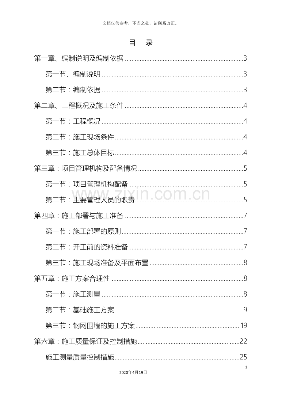 监狱围栏施工组织设计.doc_第3页