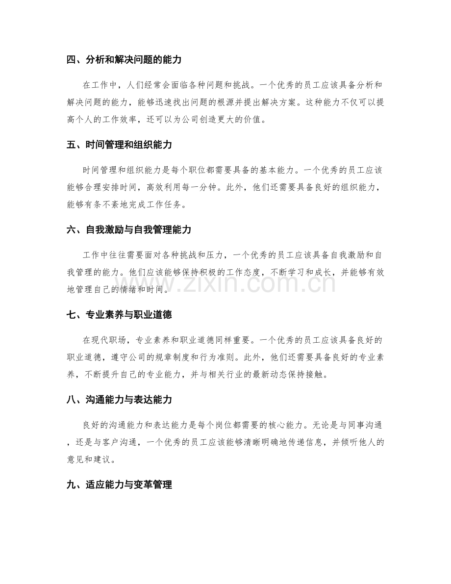 岗位职责的主要内容与要求.docx_第2页