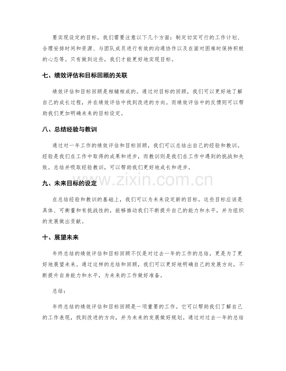 年终总结的绩效评估和目标回顾.docx_第2页