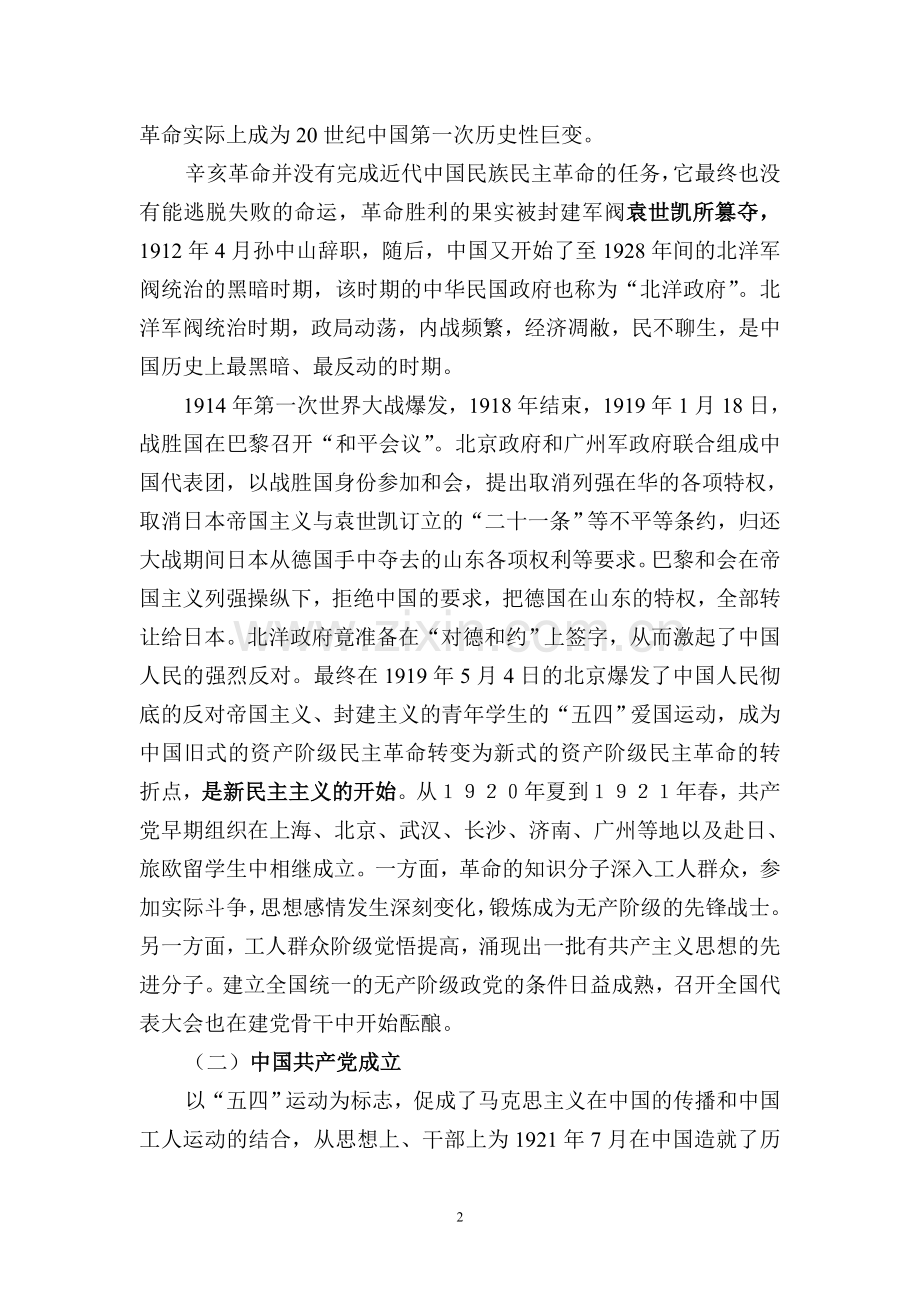 中国共产党历史上的几次重要会议(一).doc_第2页