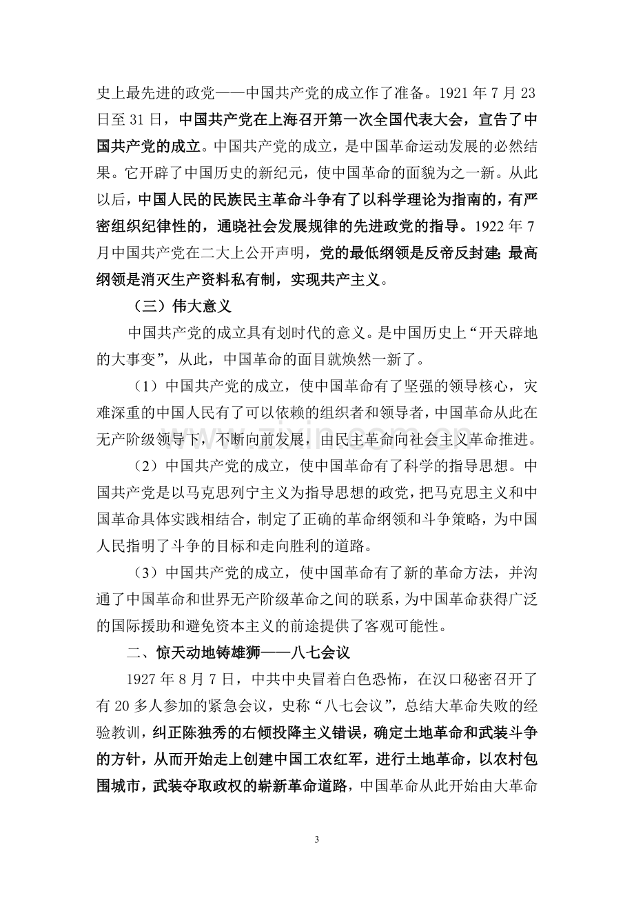 中国共产党历史上的几次重要会议(一).doc_第3页