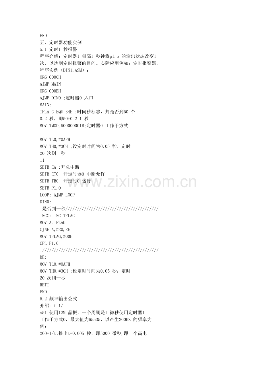51单片机实用汇编程序库(word).doc_第2页