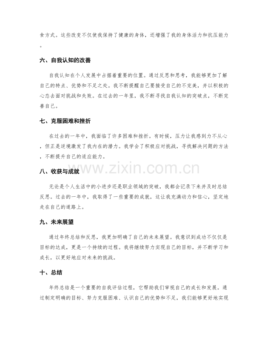 年终总结的目标达成和自我认知.docx_第2页