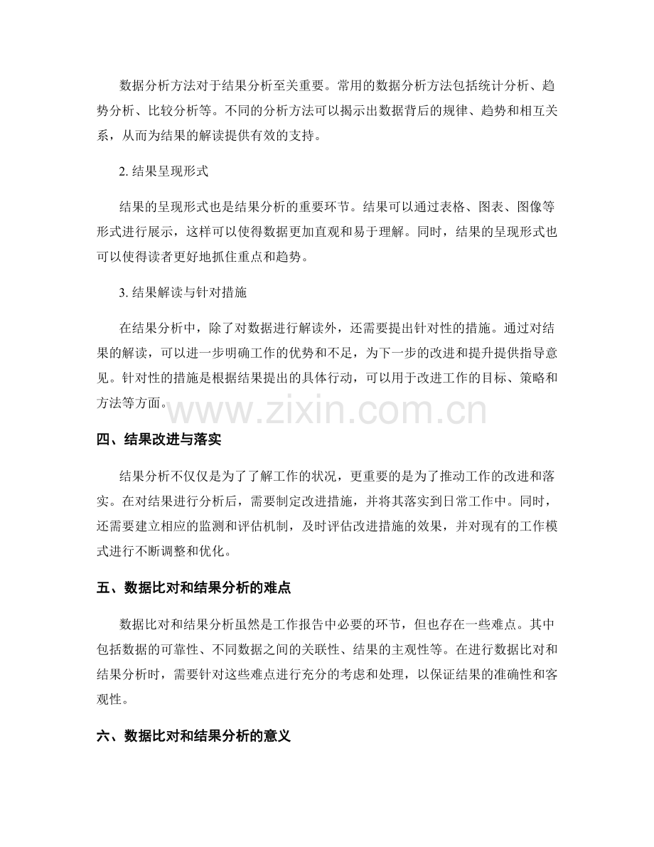 工作报告的数据比对和结果分析.docx_第2页