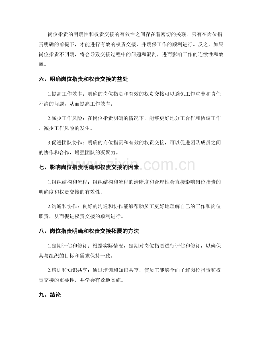 岗位职责的明确与权责交接的方法.docx_第2页