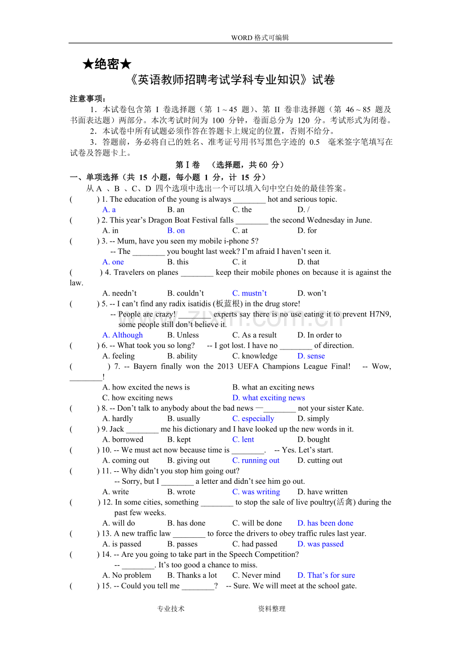 英语教师招聘考试学科专业技术知识[含参考答案解析].doc_第1页